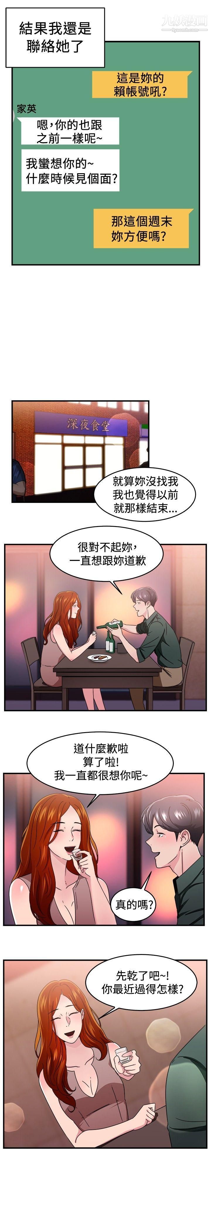 《前男友前女友》漫画最新章节第94话 - 身为外貌协会的男人[上]免费下拉式在线观看章节第【7】张图片