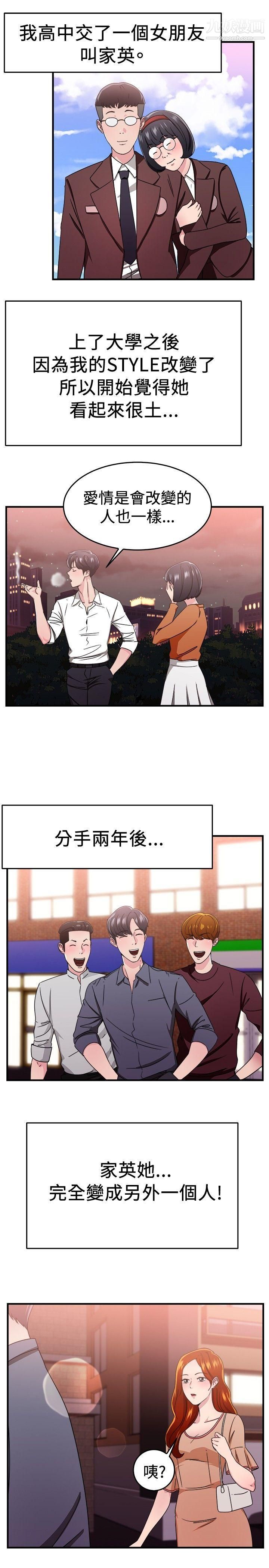 《前男友前女友》漫画最新章节第94话 - 身为外貌协会的男人[上]免费下拉式在线观看章节第【2】张图片