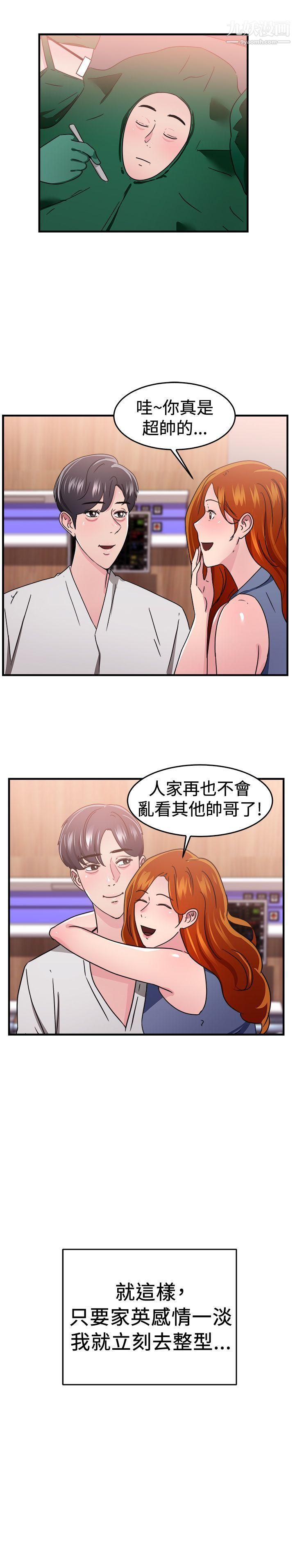 《前男友前女友》漫画最新章节第96话 - 身为外貌协会的男人[下]免费下拉式在线观看章节第【16】张图片