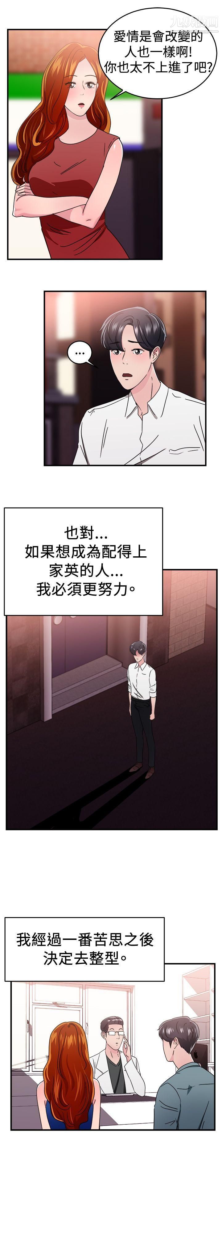 《前男友前女友》漫画最新章节第96话 - 身为外貌协会的男人[下]免费下拉式在线观看章节第【9】张图片