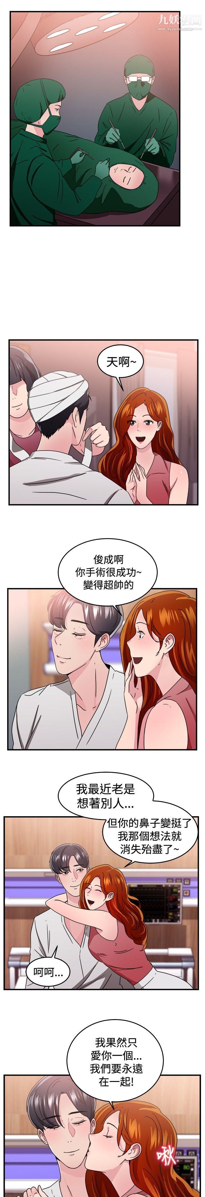 《前男友前女友》漫画最新章节第96话 - 身为外貌协会的男人[下]免费下拉式在线观看章节第【10】张图片