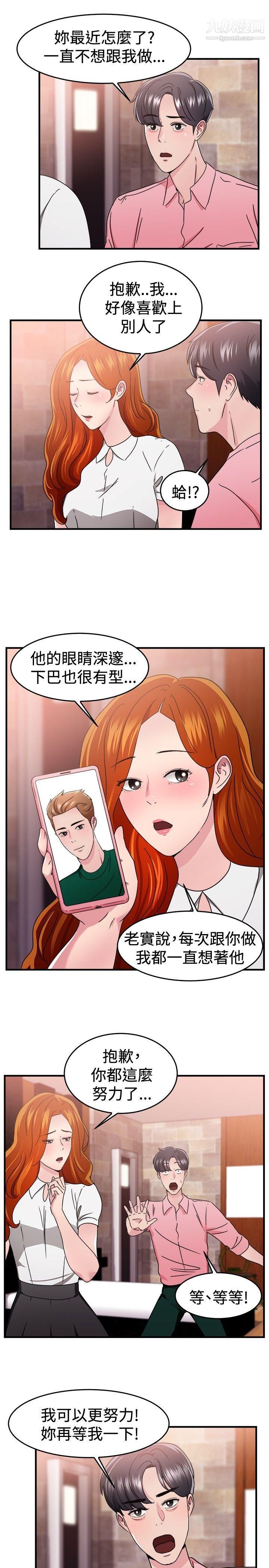 《前男友前女友》漫画最新章节第96话 - 身为外貌协会的男人[下]免费下拉式在线观看章节第【14】张图片