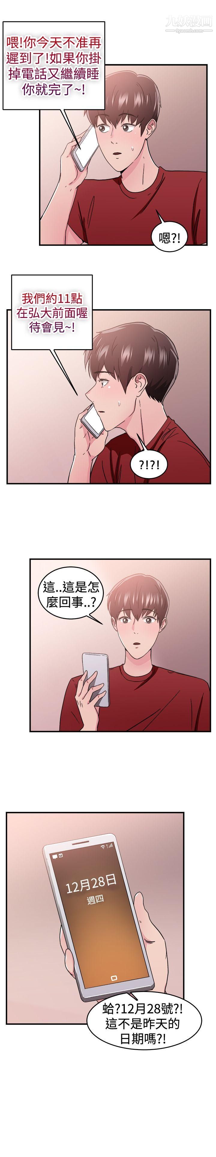 《前男友前女友》漫画最新章节第97话 - 时间倒转[上]免费下拉式在线观看章节第【6】张图片