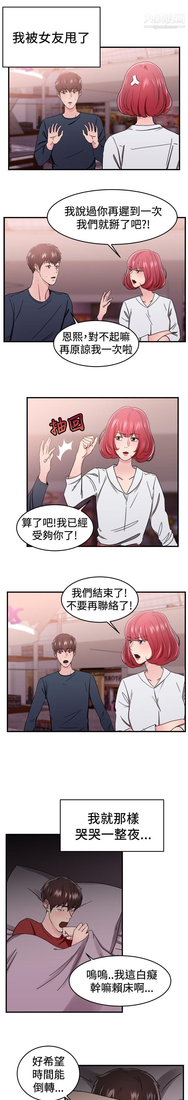 《前男友前女友》漫画最新章节第97话 - 时间倒转[上]免费下拉式在线观看章节第【2】张图片