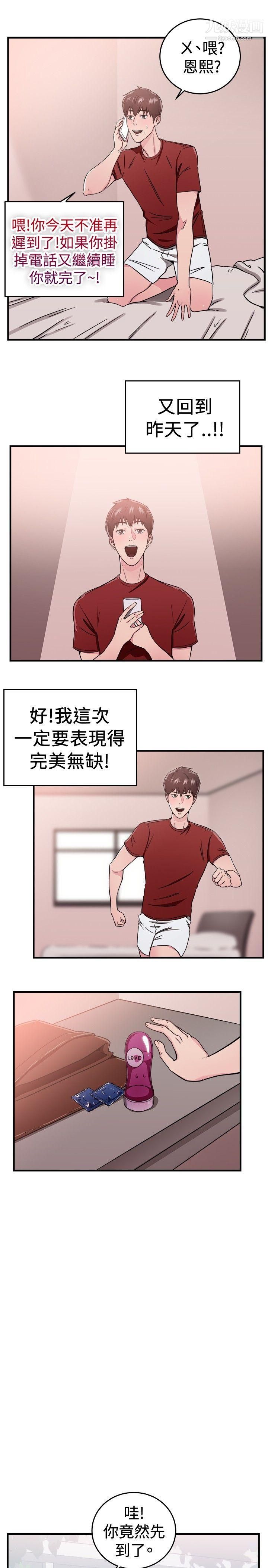 《前男友前女友》漫画最新章节第98话 - 时间倒转[中]免费下拉式在线观看章节第【4】张图片