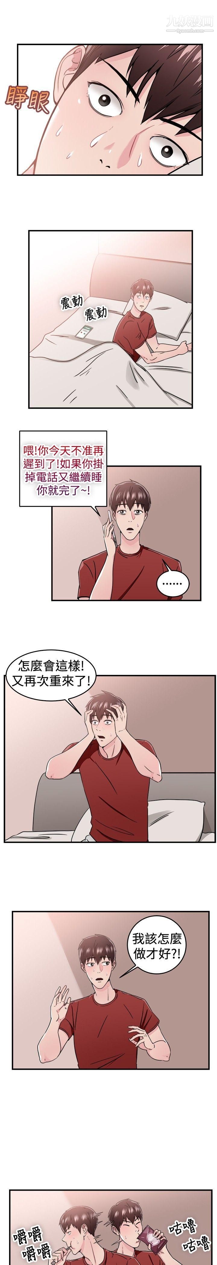 《前男友前女友》漫画最新章节第98话 - 时间倒转[中]免费下拉式在线观看章节第【12】张图片