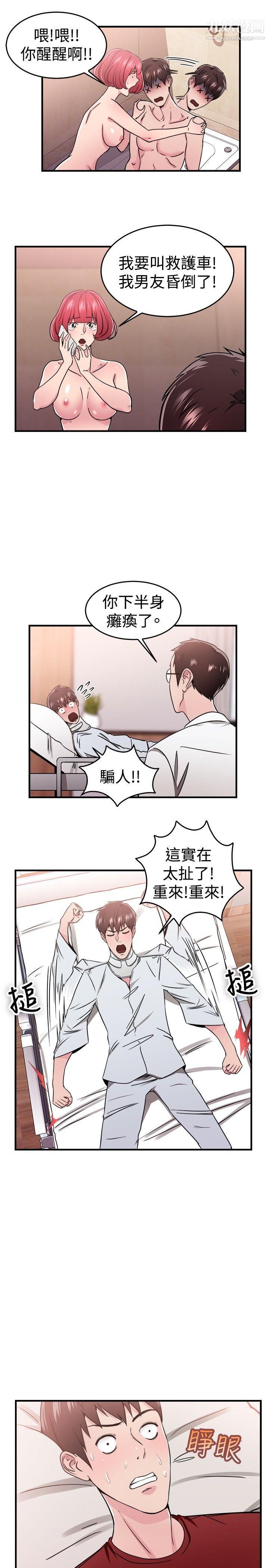 《前男友前女友》漫画最新章节第99话 - 时间倒转[下]免费下拉式在线观看章节第【11】张图片