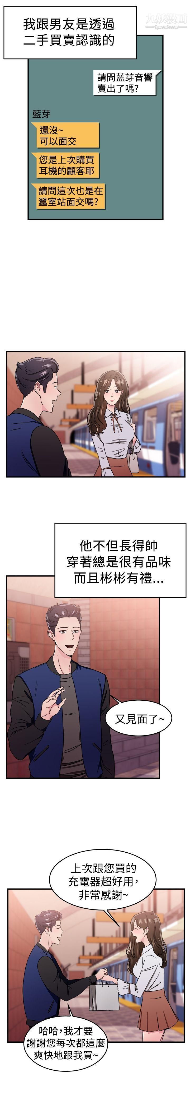 《前男友前女友》漫画最新章节第100话 - 在二手网拍找到的男友[上]免费下拉式在线观看章节第【2】张图片