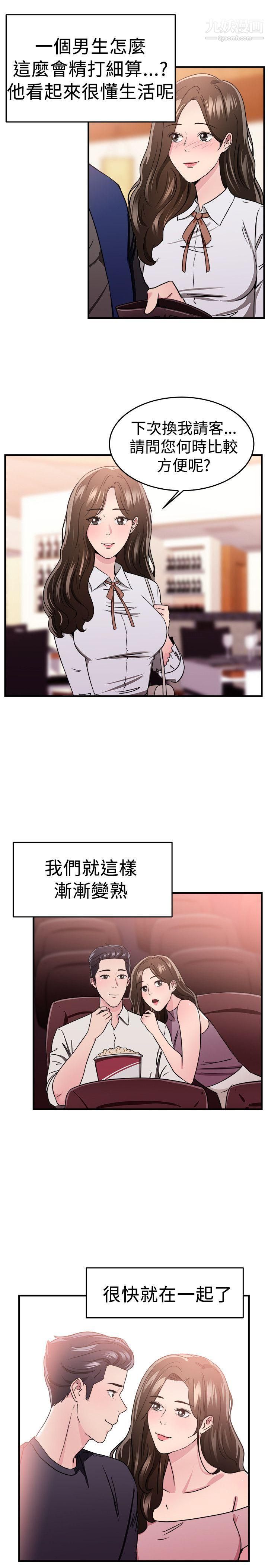 《前男友前女友》漫画最新章节第100话 - 在二手网拍找到的男友[上]免费下拉式在线观看章节第【5】张图片