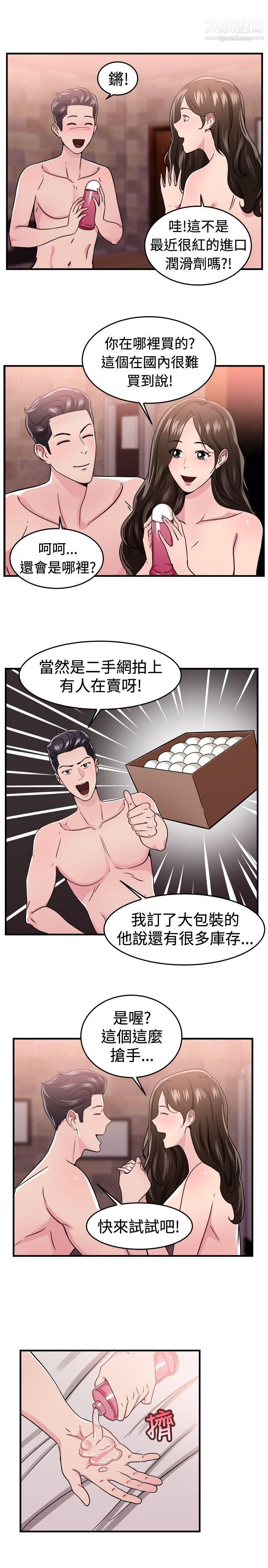 《前男友前女友》漫画最新章节第100话 - 在二手网拍找到的男友[上]免费下拉式在线观看章节第【9】张图片