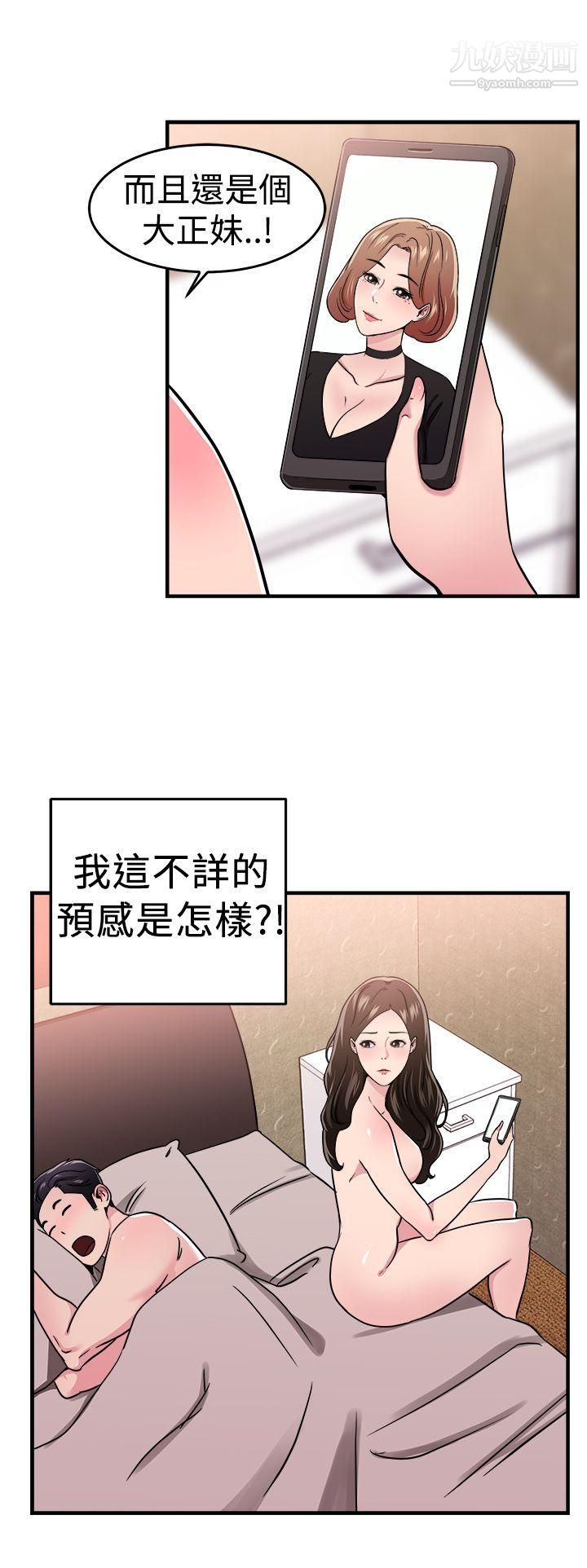 《前男友前女友》漫画最新章节第101话 - 在二手网拍找到的男友[中]免费下拉式在线观看章节第【16】张图片