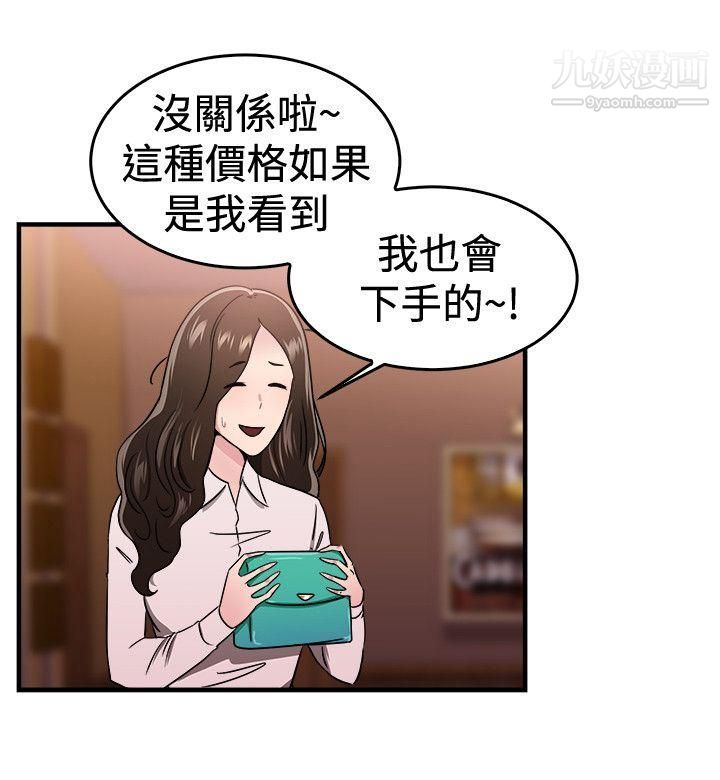 《前男友前女友》漫画最新章节第101话 - 在二手网拍找到的男友[中]免费下拉式在线观看章节第【3】张图片