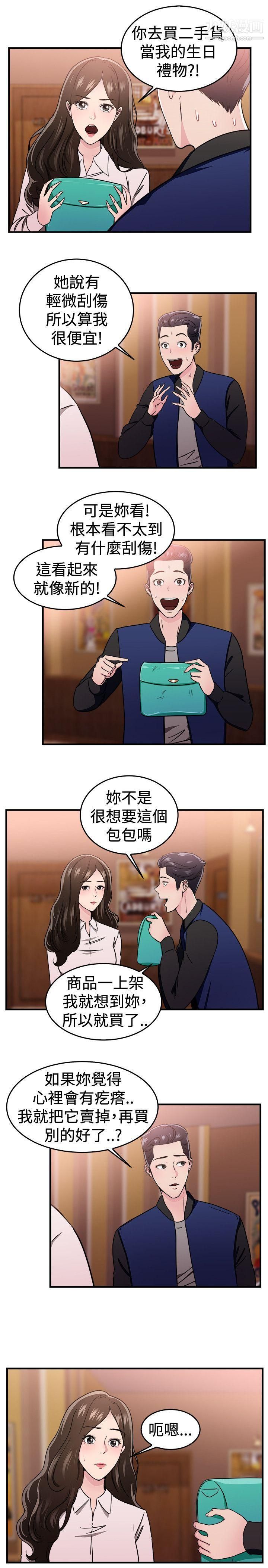 《前男友前女友》漫画最新章节第101话 - 在二手网拍找到的男友[中]免费下拉式在线观看章节第【2】张图片