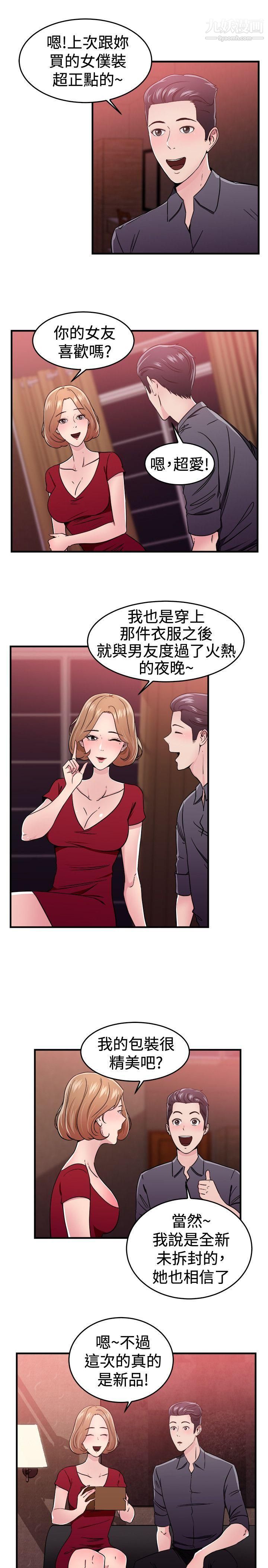 《前男友前女友》漫画最新章节第102话 - 在二手网拍找到的男友[下]免费下拉式在线观看章节第【4】张图片