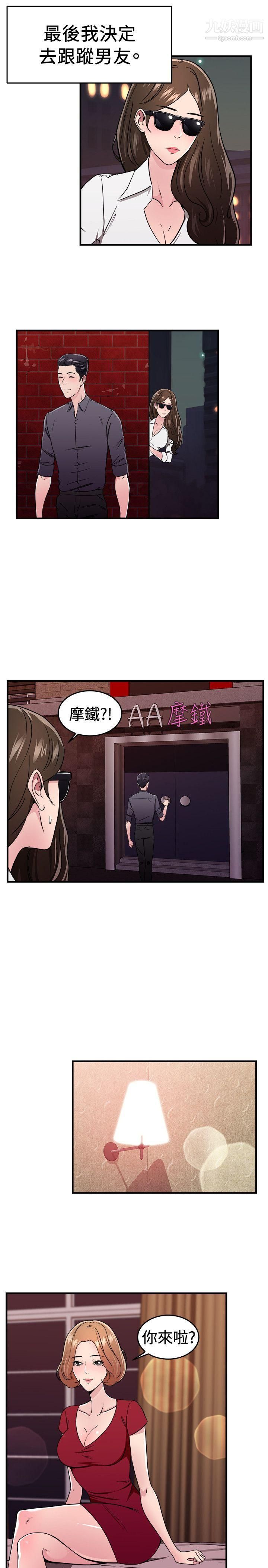 《前男友前女友》漫画最新章节第102话 - 在二手网拍找到的男友[下]免费下拉式在线观看章节第【2】张图片