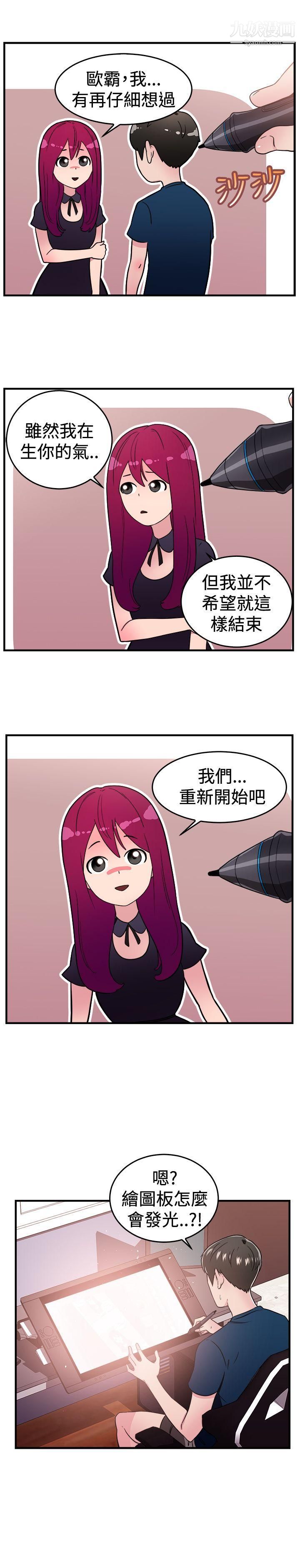 《前男友前女友》漫画最新章节第103话 - 漫画变现实[上]免费下拉式在线观看章节第【4】张图片