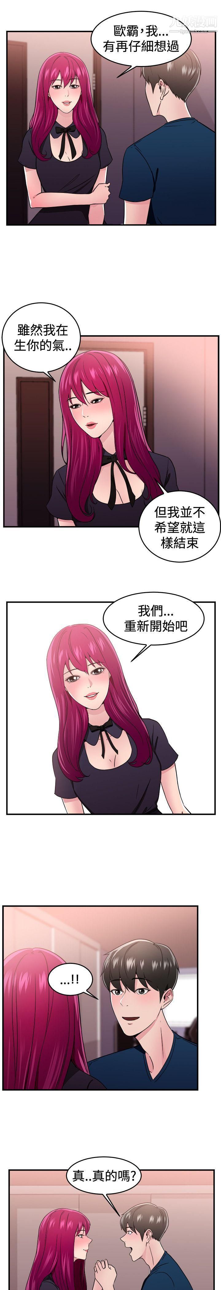 《前男友前女友》漫画最新章节第103话 - 漫画变现实[上]免费下拉式在线观看章节第【8】张图片