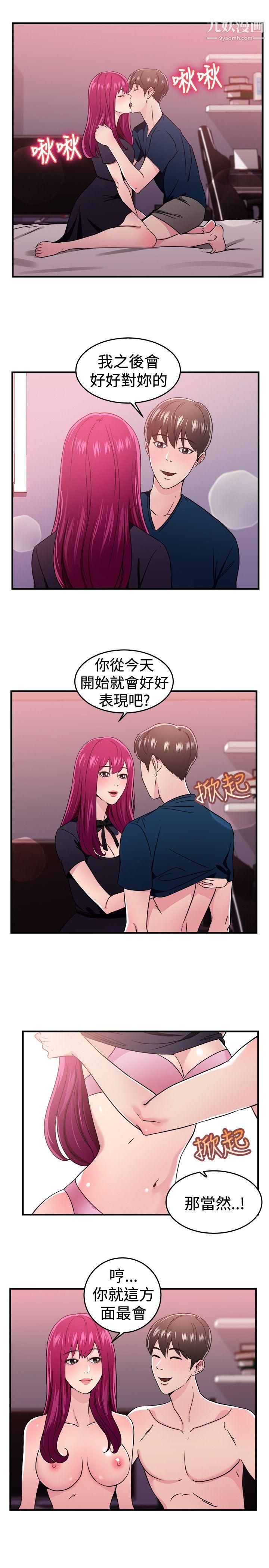 《前男友前女友》漫画最新章节第103话 - 漫画变现实[上]免费下拉式在线观看章节第【11】张图片