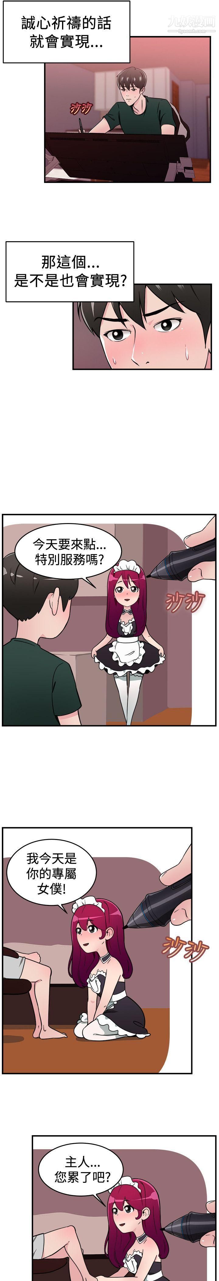 《前男友前女友》漫画最新章节第104话 - 漫画变现实[中]免费下拉式在线观看章节第【2】张图片