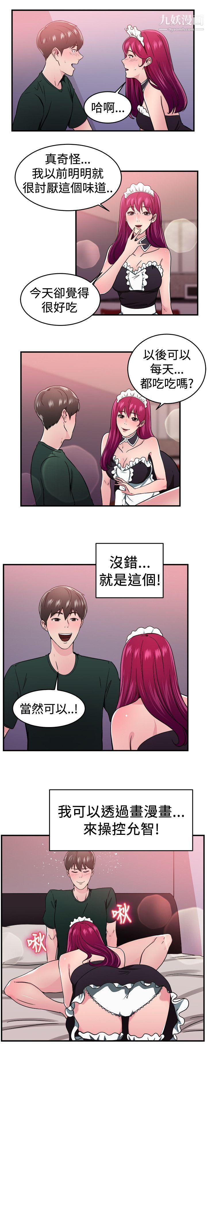 《前男友前女友》漫画最新章节第104话 - 漫画变现实[中]免费下拉式在线观看章节第【12】张图片