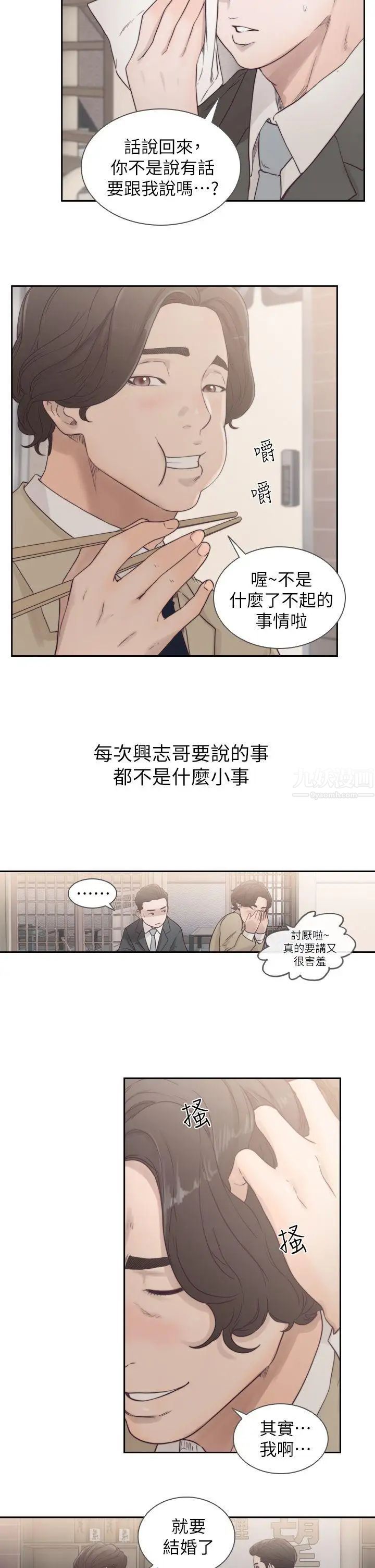 《前女友》漫画最新章节第1话 - 难忘的夜晚免费下拉式在线观看章节第【28】张图片