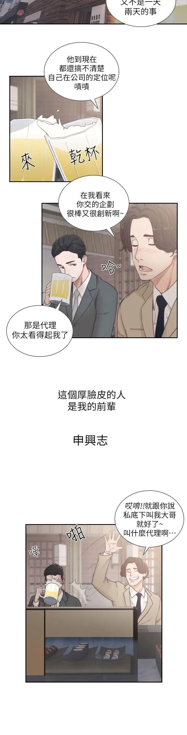 《前女友》漫画最新章节第1话 - 难忘的夜晚免费下拉式在线观看章节第【26】张图片