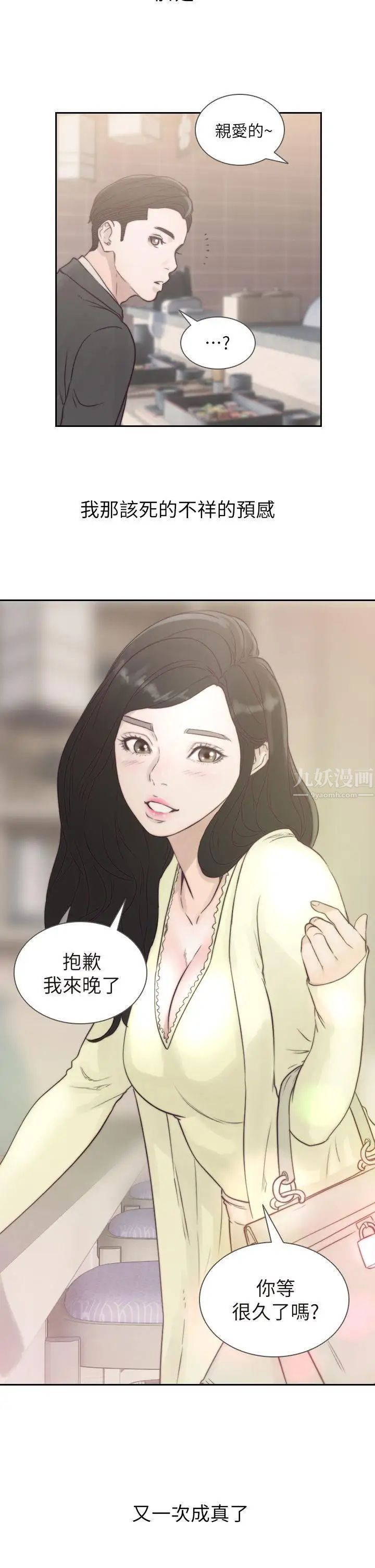 《前女友》漫画最新章节第1话 - 难忘的夜晚免费下拉式在线观看章节第【31】张图片