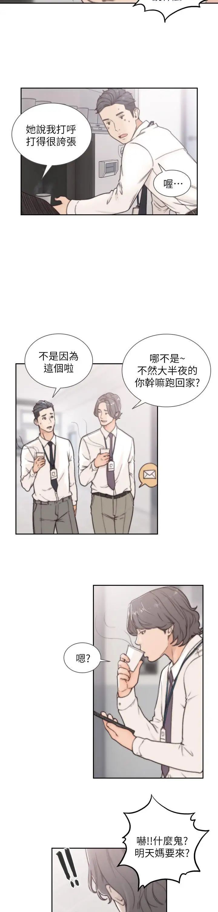 《前女友》漫画最新章节第3话 - 前女友令人难以抗拒的诱惑免费下拉式在线观看章节第【25】张图片