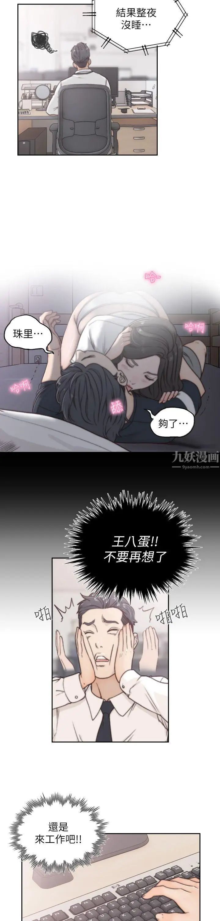 《前女友》漫画最新章节第3话 - 前女友令人难以抗拒的诱惑免费下拉式在线观看章节第【22】张图片