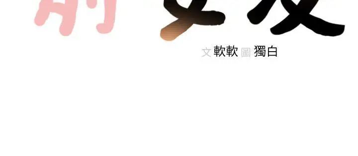 《前女友》漫画最新章节第3话 - 前女友令人难以抗拒的诱惑免费下拉式在线观看章节第【32】张图片