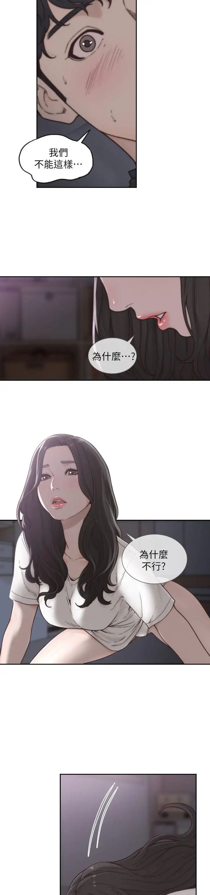 《前女友》漫画最新章节第3话 - 前女友令人难以抗拒的诱惑免费下拉式在线观看章节第【9】张图片