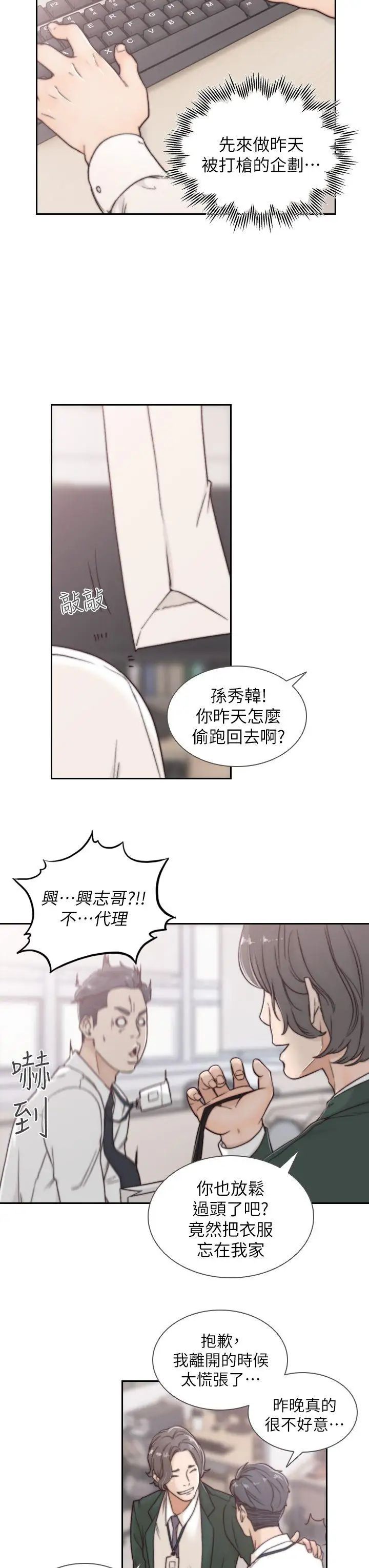 《前女友》漫画最新章节第3话 - 前女友令人难以抗拒的诱惑免费下拉式在线观看章节第【23】张图片