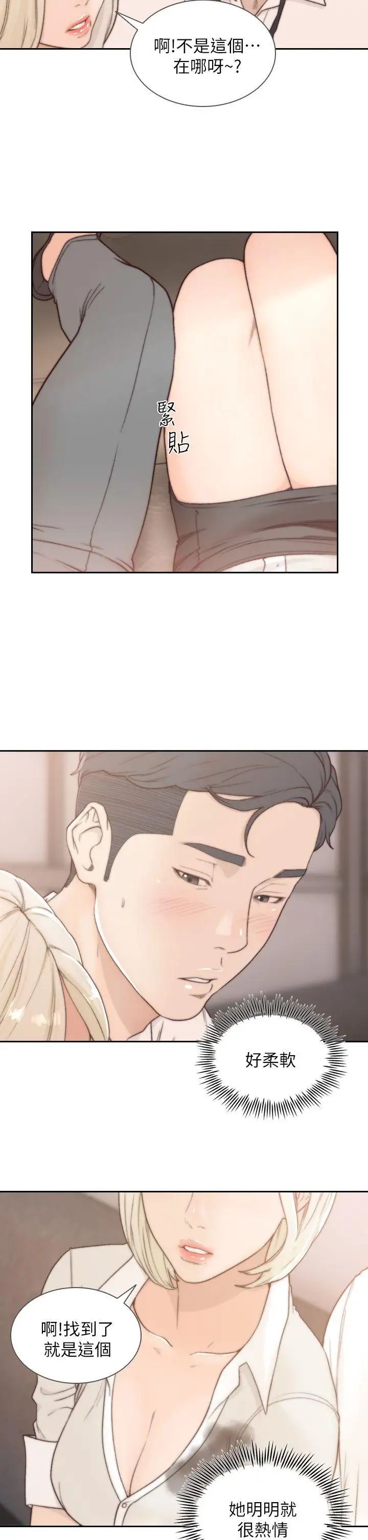 《前女友》漫画最新章节第4话 - 你要不要跟我做…免费下拉式在线观看章节第【24】张图片