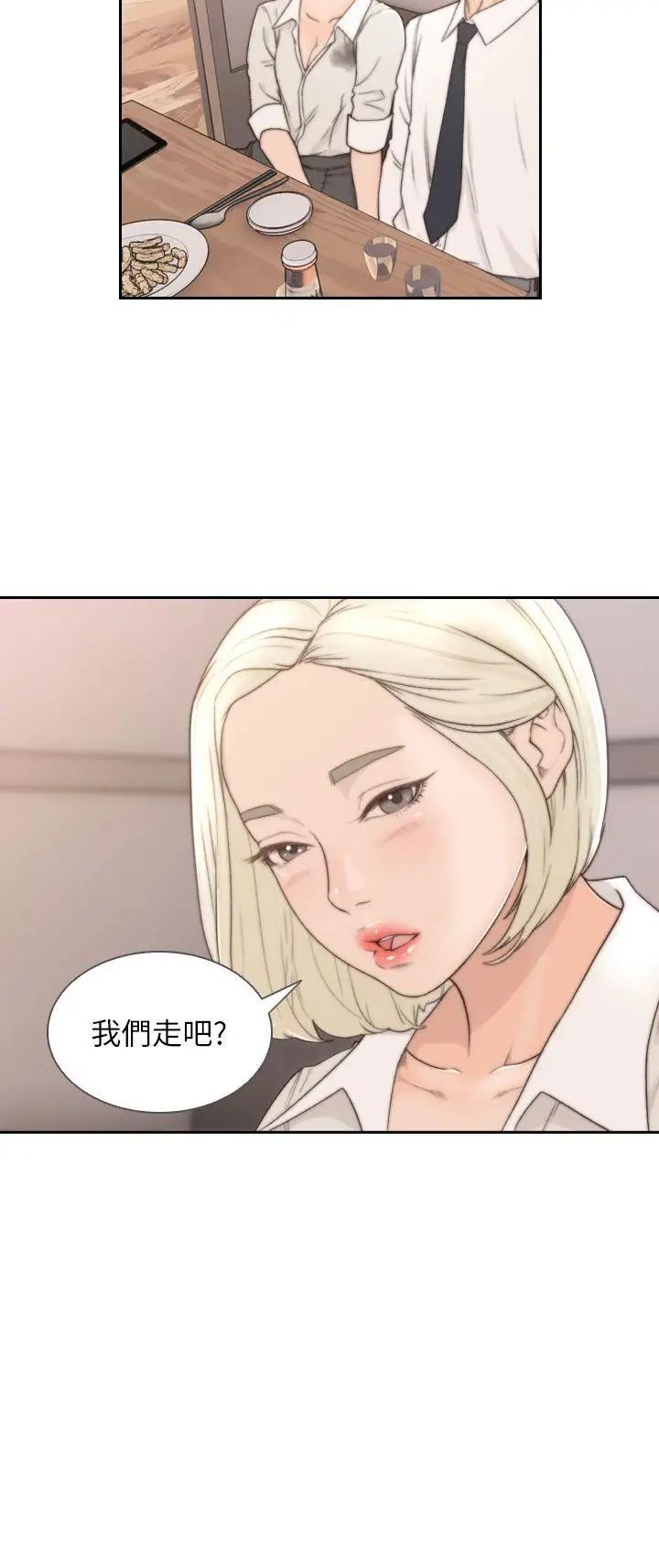 《前女友》漫画最新章节第4话 - 你要不要跟我做…免费下拉式在线观看章节第【26】张图片