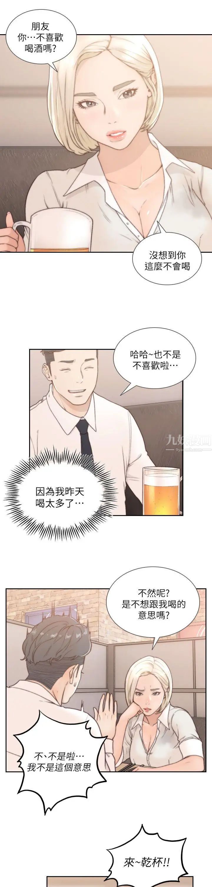 《前女友》漫画最新章节第4话 - 你要不要跟我做…免费下拉式在线观看章节第【21】张图片