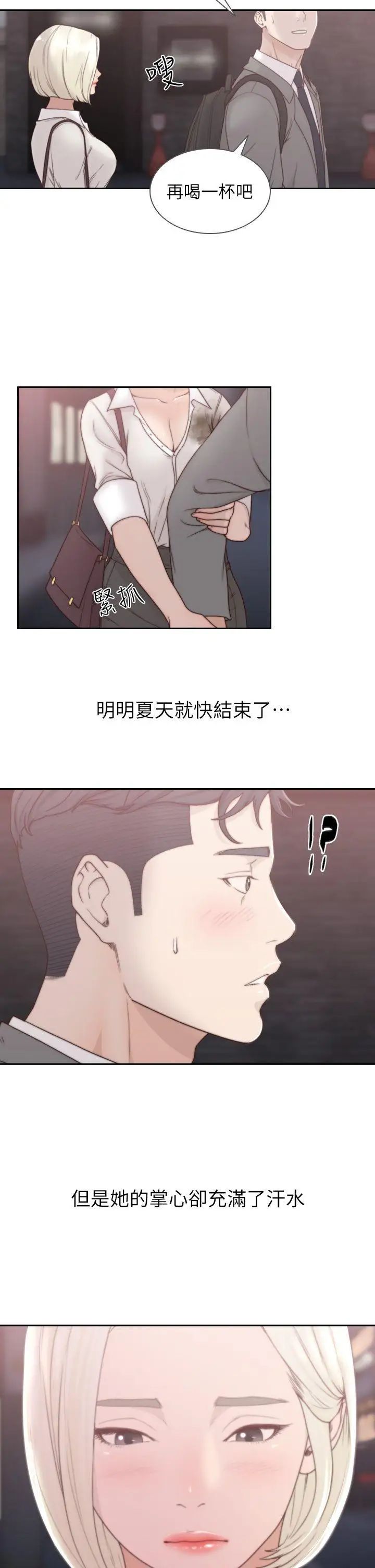 《前女友》漫画最新章节第4话 - 你要不要跟我做…免费下拉式在线观看章节第【31】张图片