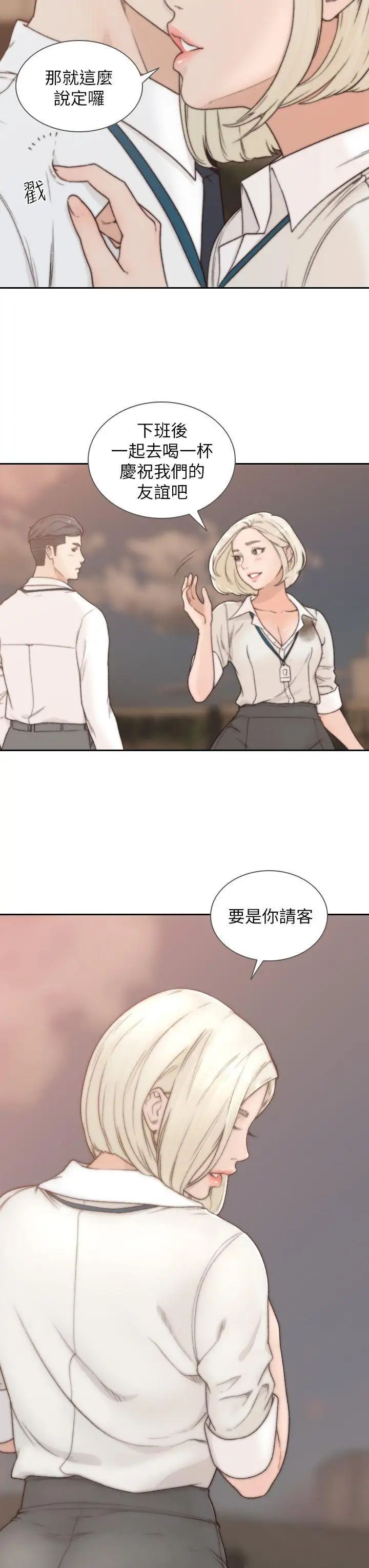 《前女友》漫画最新章节第4话 - 你要不要跟我做…免费下拉式在线观看章节第【19】张图片