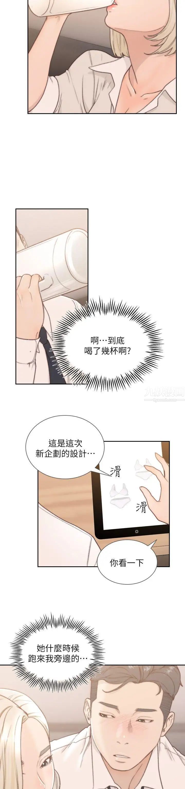 《前女友》漫画最新章节第4话 - 你要不要跟我做…免费下拉式在线观看章节第【23】张图片