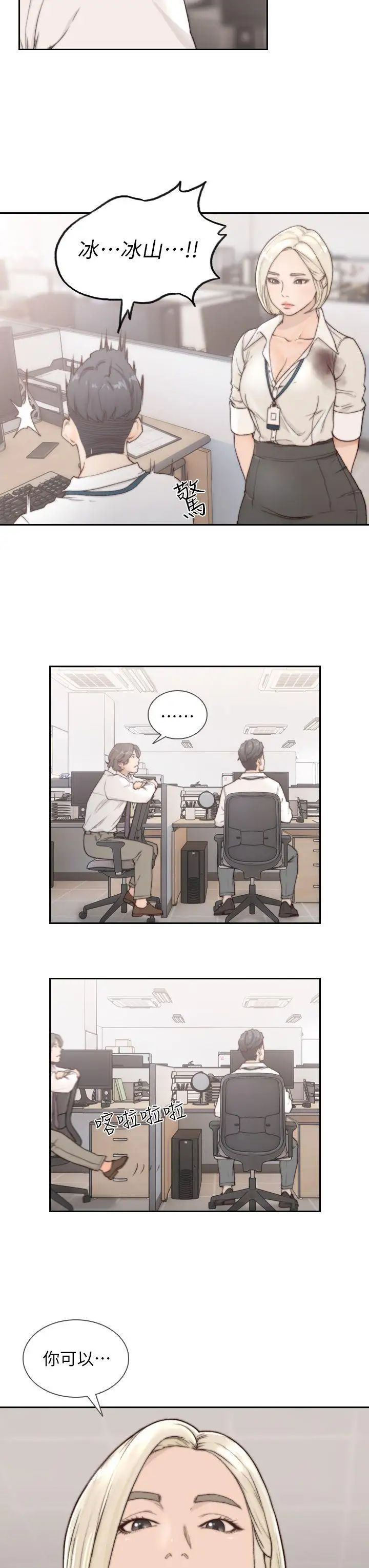 《前女友》漫画最新章节第4话 - 你要不要跟我做…免费下拉式在线观看章节第【13】张图片