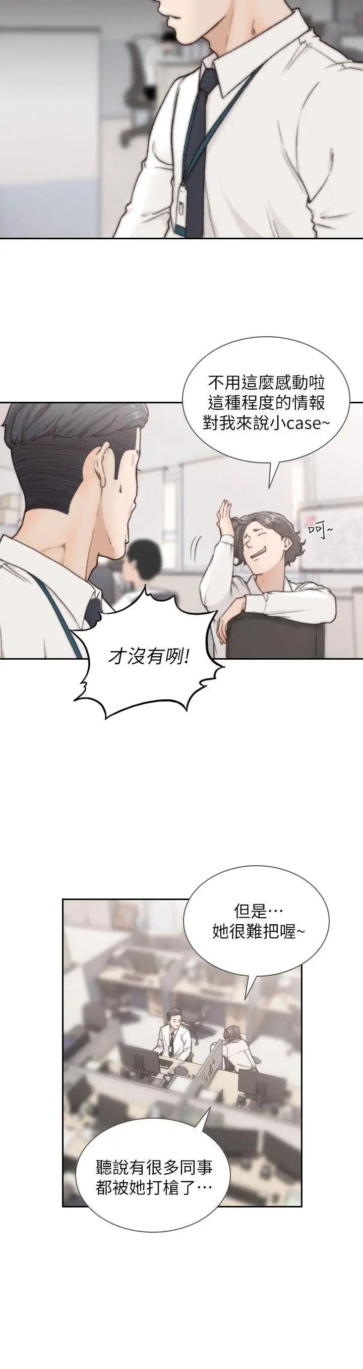 《前女友》漫画最新章节第4话 - 你要不要跟我做…免费下拉式在线观看章节第【10】张图片