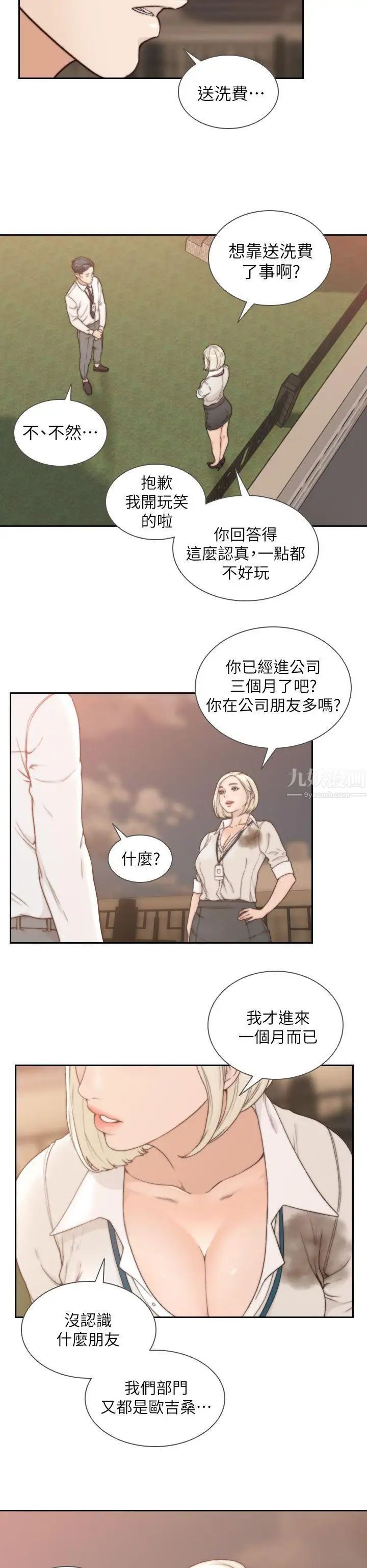 《前女友》漫画最新章节第4话 - 你要不要跟我做…免费下拉式在线观看章节第【16】张图片