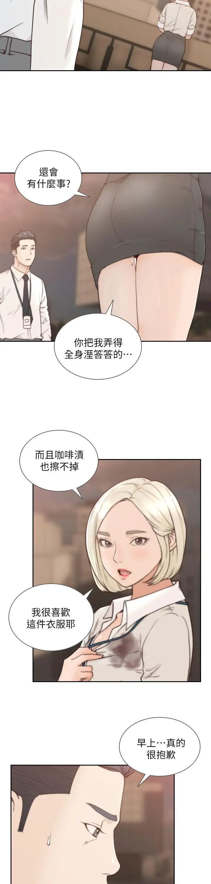 《前女友》漫画最新章节第4话 - 你要不要跟我做…免费下拉式在线观看章节第【15】张图片