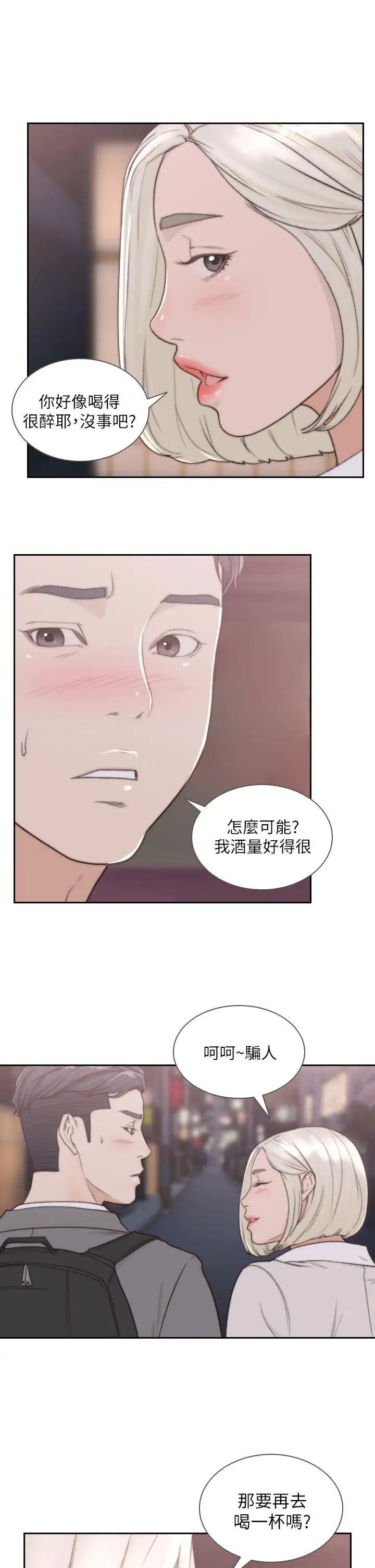 《前女友》漫画最新章节第4话 - 你要不要跟我做…免费下拉式在线观看章节第【28】张图片