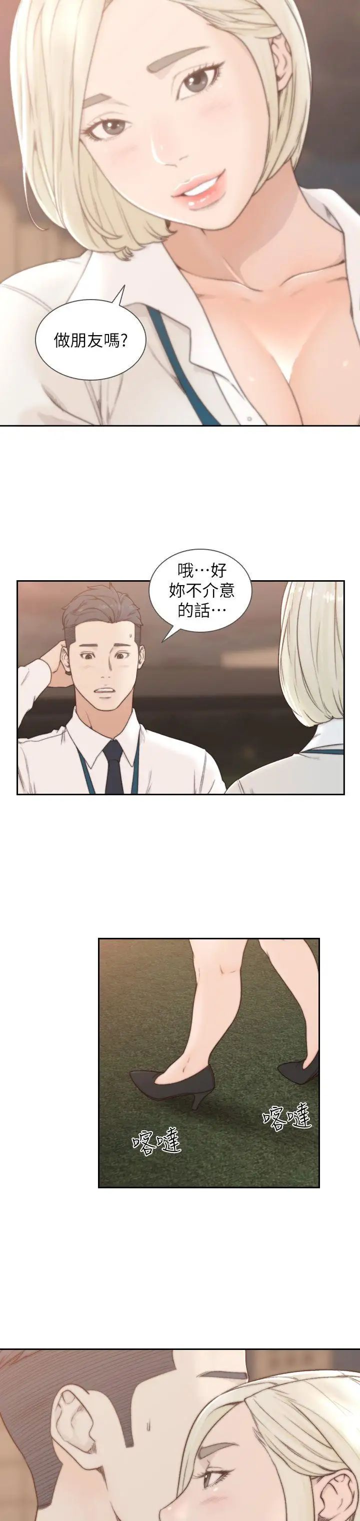 《前女友》漫画最新章节第4话 - 你要不要跟我做…免费下拉式在线观看章节第【18】张图片