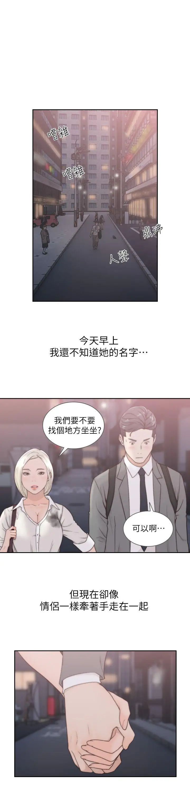 《前女友》漫画最新章节第4话 - 你要不要跟我做…免费下拉式在线观看章节第【27】张图片