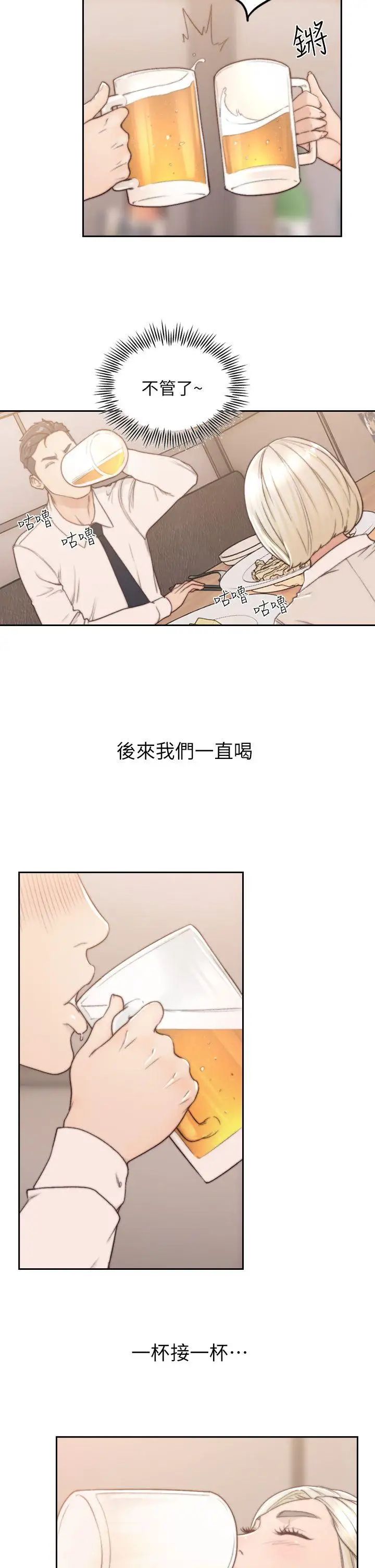 《前女友》漫画最新章节第4话 - 你要不要跟我做…免费下拉式在线观看章节第【22】张图片