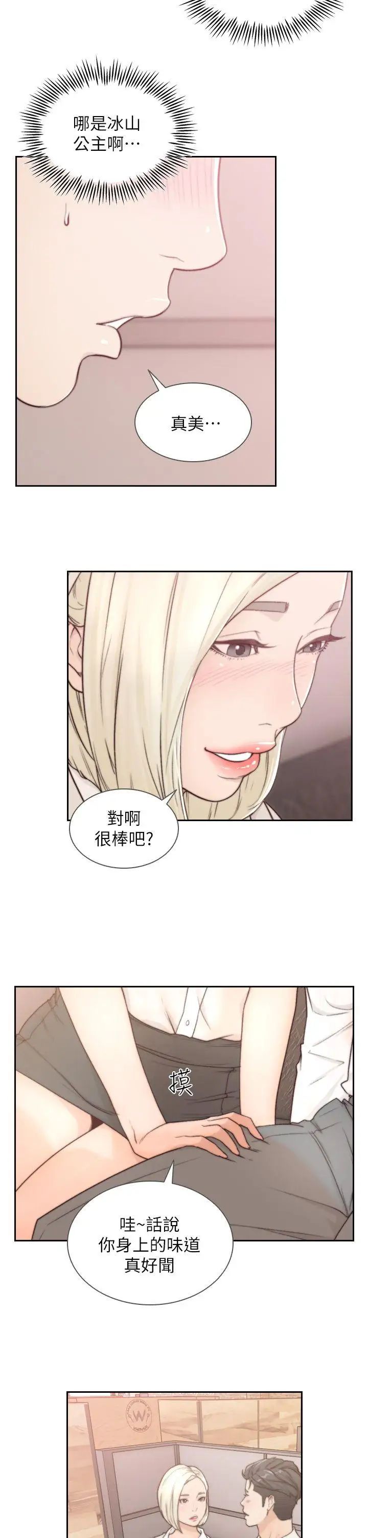 《前女友》漫画最新章节第4话 - 你要不要跟我做…免费下拉式在线观看章节第【25】张图片