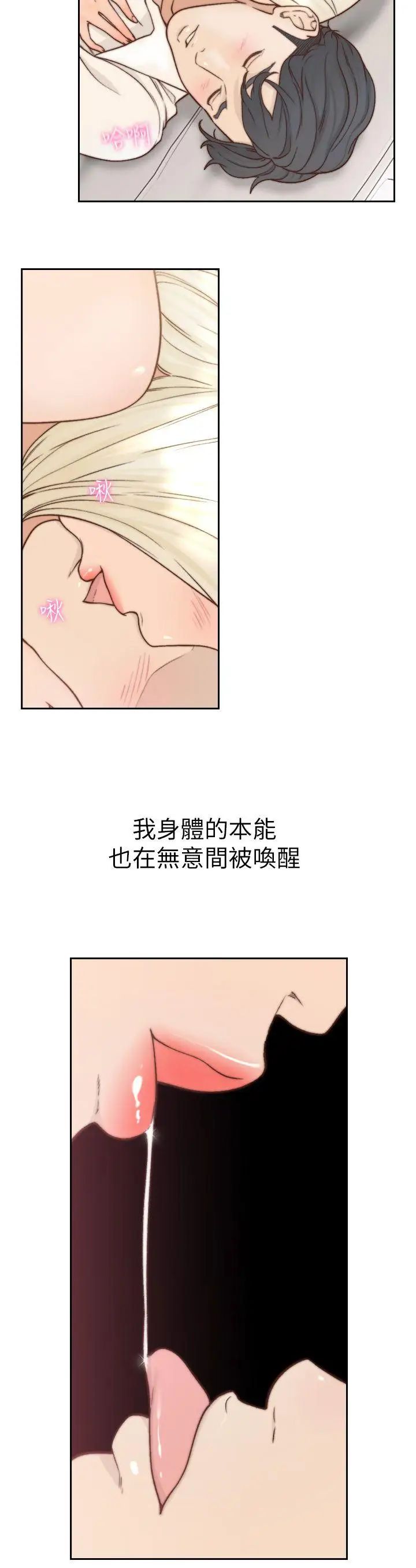 《前女友》漫画最新章节第5话 - 朋友之间可以互相取暖吧…免费下拉式在线观看章节第【10】张图片