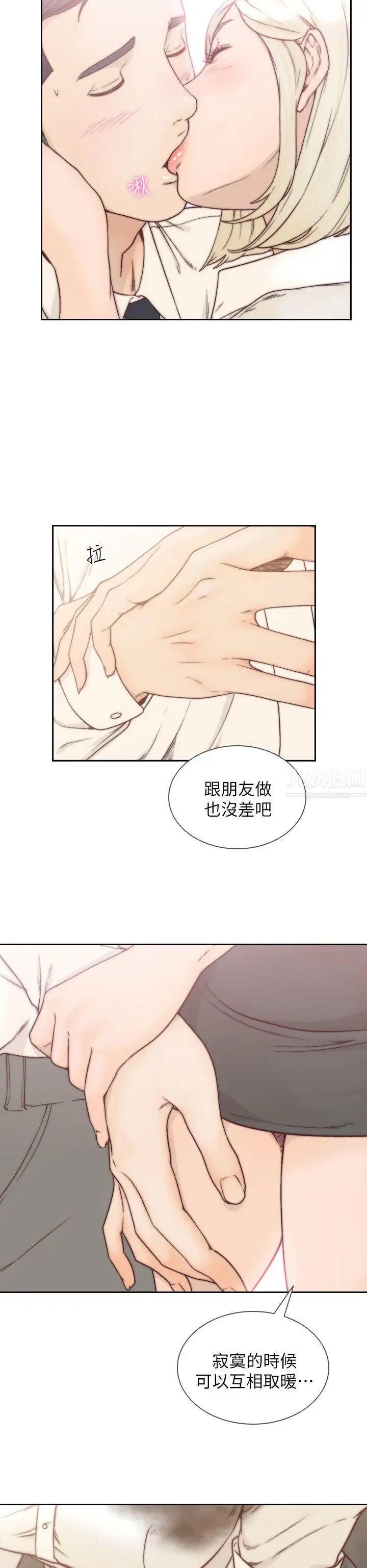 《前女友》漫画最新章节第5话 - 朋友之间可以互相取暖吧…免费下拉式在线观看章节第【6】张图片