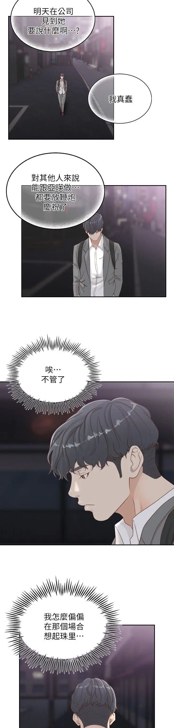 《前女友》漫画最新章节第6话 - 跟初次见面的女人共度春宵免费下拉式在线观看章节第【14】张图片